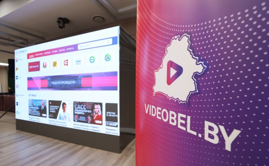 Мультимедийный портал VIDEOBEL.BY запустили в Беларуси
