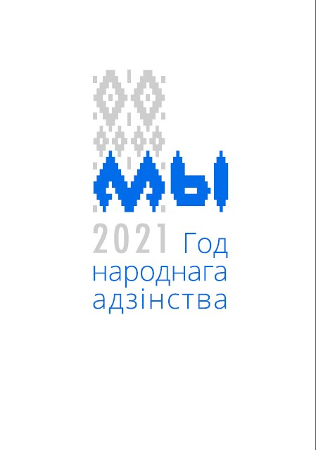 Подведены итоги конкурса на лучший логотип Года народного единства
