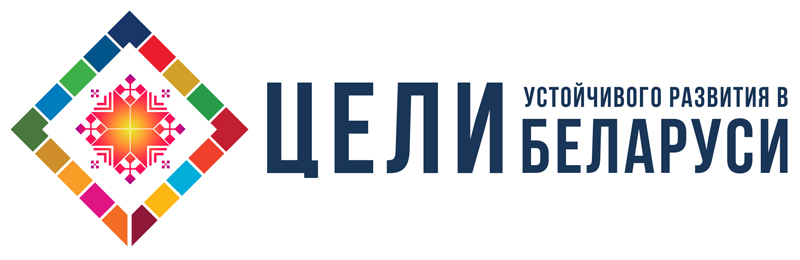 "От Глобальных целей к локальным действиям"
