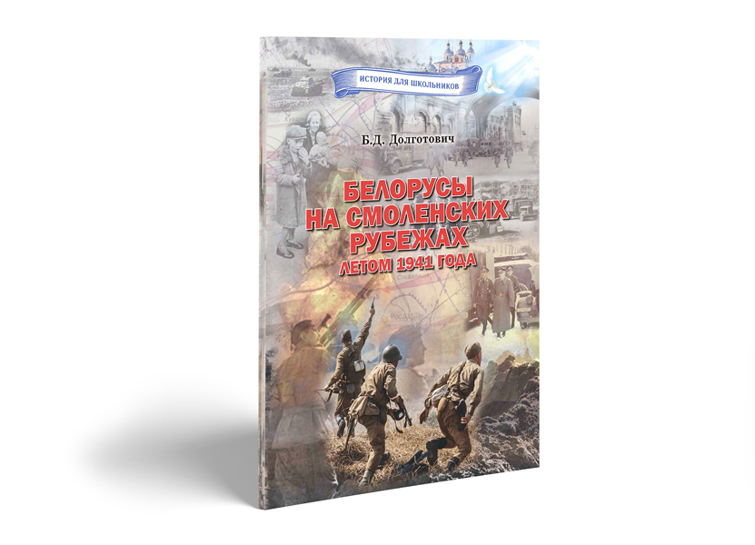 Новая книга серии «История для школьников» вышла в издательстве «Белорусская Энциклопедия имени Петруся Бровки»
