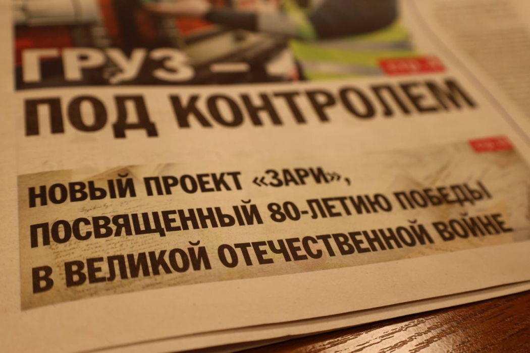 В Брестской областной газете «Заря» стартует проект «Этот день мы приближали как могли»
