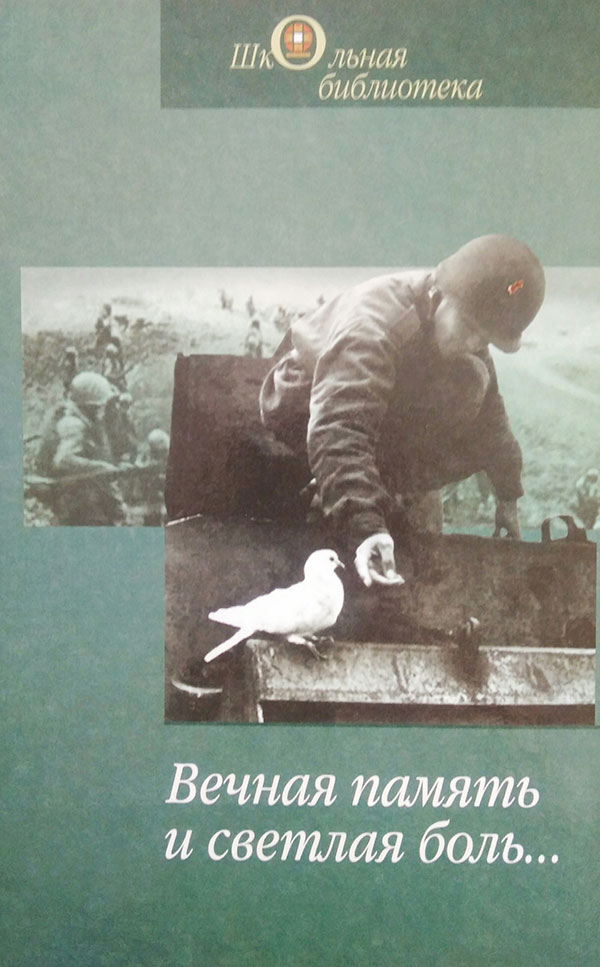 Серия книг «Школьная библиотека» пополнилась новым изданием
