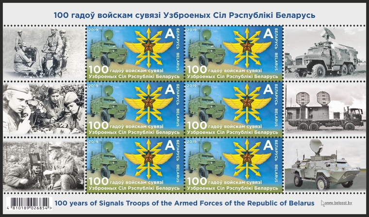 Новая марка отпечатана в Бобруйской укрупненной типографии
