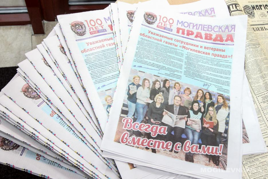 
   Газета «Могилевская правда» отпраздновала 100-летие   
 
