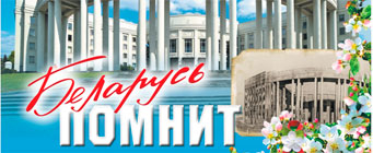 Проект БЕЛТА и музея истории ВОВ "Партизанская летопись" презентовали на выставке "СМІ ў Беларусі"
