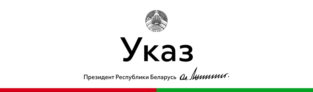2026 год объявлен Годом белорусской женщины
