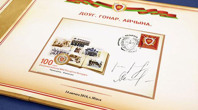 Выпущена почтовая марка "100 лет внутренним войскам МВД Республики Беларусь"
