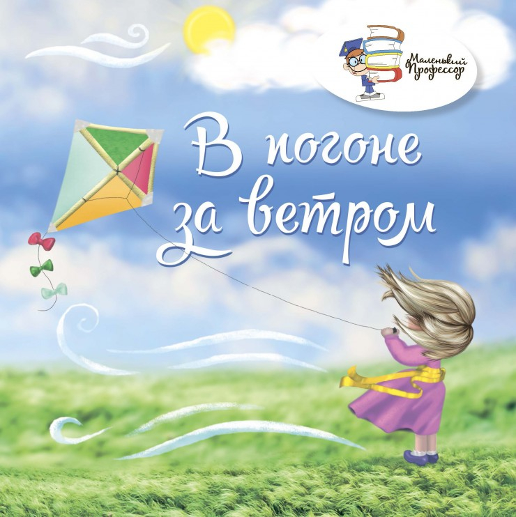 Вышла новая книга для детей 
