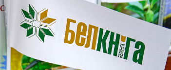 Рэйтынгі продажаў «Белкнігі»: ад Віктара Марціновіча да Уладзіміра Караткевіча
