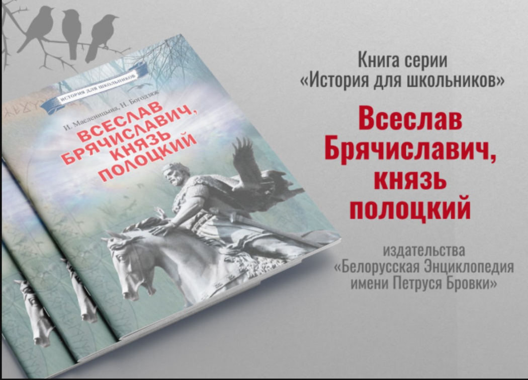 Новая книга издательства «БелЭн»
