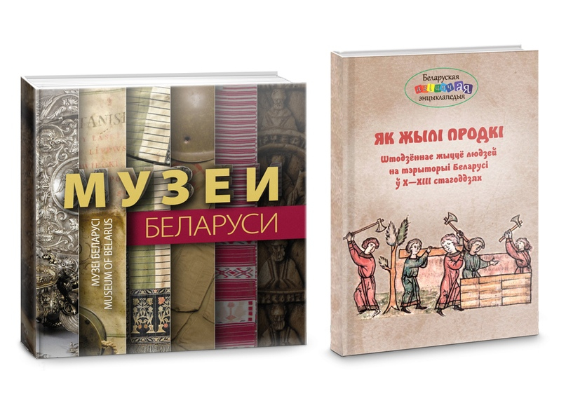 Презентация книжных изданий об истории и культуре Беларуси
