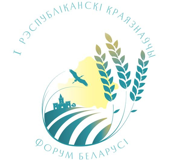 Першы рэспубліканскі краязнаўчы форум пройдзе на наступным тыдні
