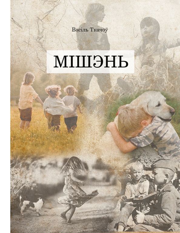 Трапныя мастацкія стрэлы
