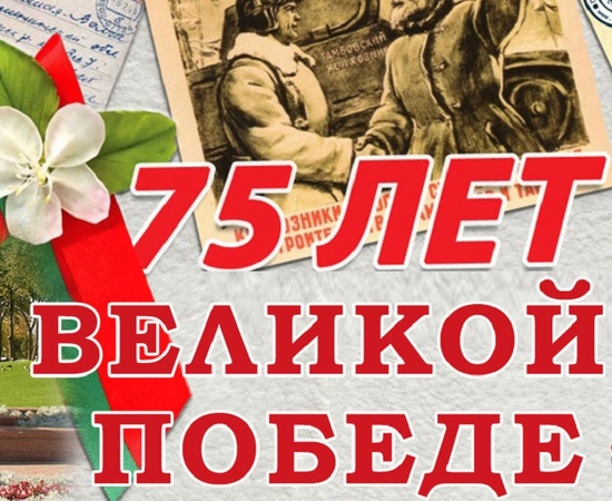 Продолжается приём произведений на Международный литературный конкурс «Нашей Победе – 75!»
