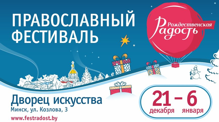 Фестиваль "Рождественская радость" 
