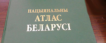 Национальный атлас Беларуси может получить электронную версию
