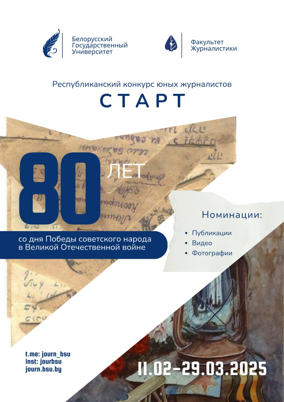 Прием заявок на Республиканский конкурс юных журналистов «Старт» открыт

