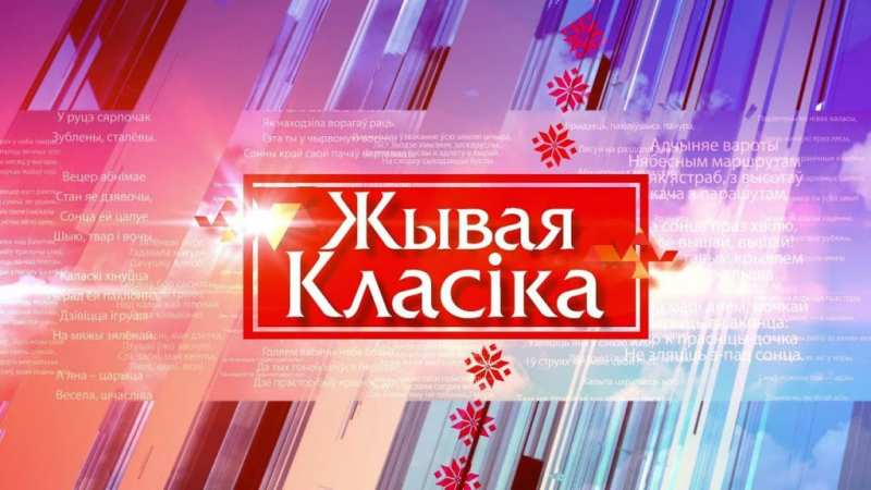 Названы пераможцы рэспубліканскага конкурсу юных чытальнікаў «Жывая класіка»
