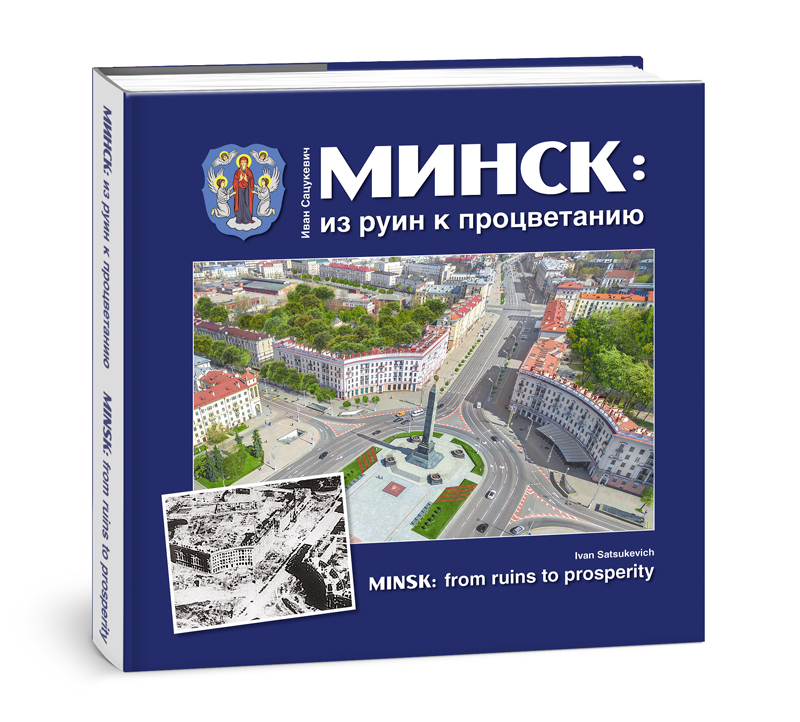 Новинки издательства «Белорусская Энциклопедия имени Петруся Бровки»
