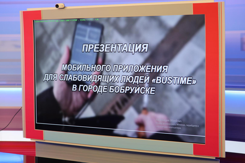 Бобруйск первым в республике запустил мобильное приложение для слабовидящих

