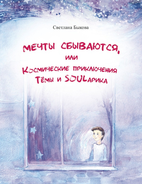 Мечты сбываются со «Звяздой»!
