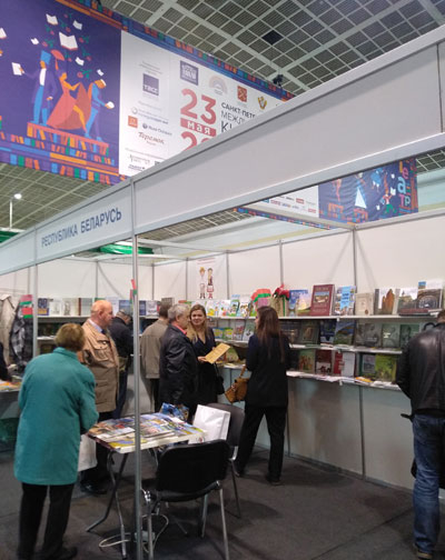 Белорусские книги представляют на XIV Санкт-Петербургском международном книжном салоне
