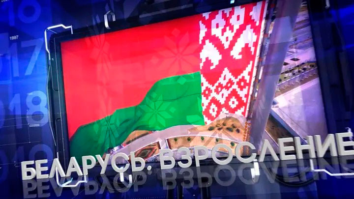 На ОНТ вспоминают историю суверенной Беларуси
