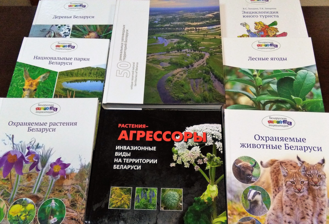   Издательство«Белорусская энциклопедия имени Петруся Бровки» представило журналистам в Доме прессы книгу   «50 уникальных заповедных территорий Беларуси»
