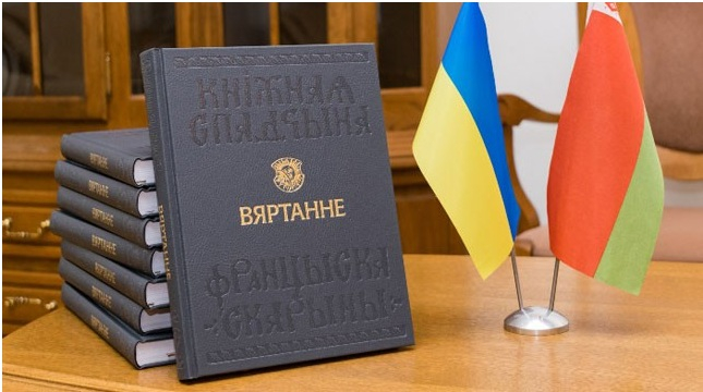 
  Заключительная часть "Книжного наследия Франциска Скорины" передана библиотекам Украины  
 
