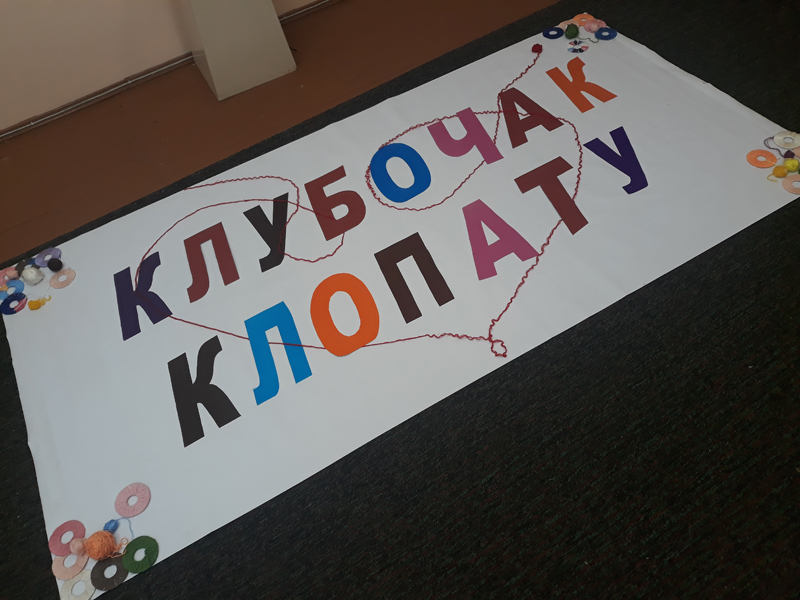 Клубочак клопату

