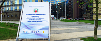 РЕЗОЛЮЦИЯ XIII Белорусского международного медиафорума "Партнерство во имя будущего: цифровая повестка для медиапространства" (полный текст)
