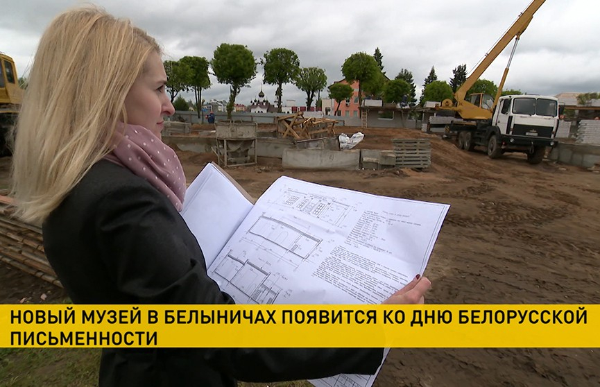 Новый музей в Белыничах ко Дню белорусской письменности
