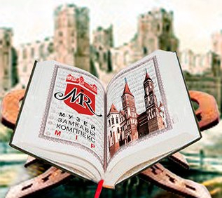 Мір-2020: свята кнігі і мастацтва
