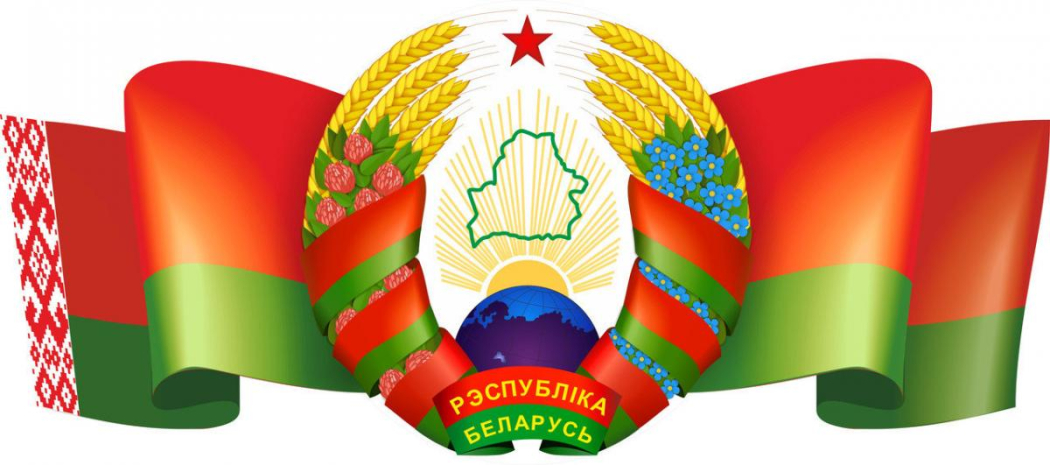 Поздравление с Днем Независимости Республики Беларусь
