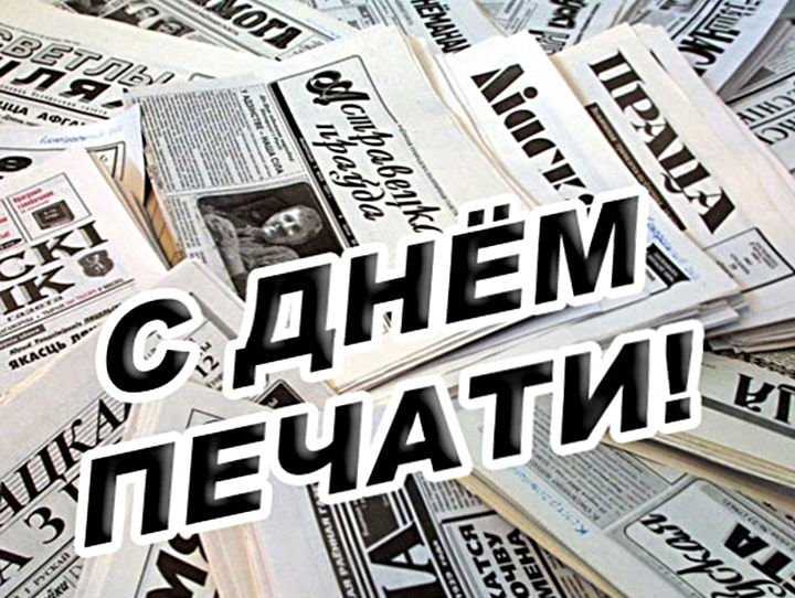 Поздравление Министра информации с профессиональным праздником – Днем печати
