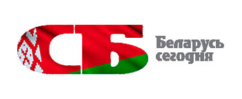  Издательский дом «Беларусь сегодня» на выставке "СМІ ў Беларусі"
