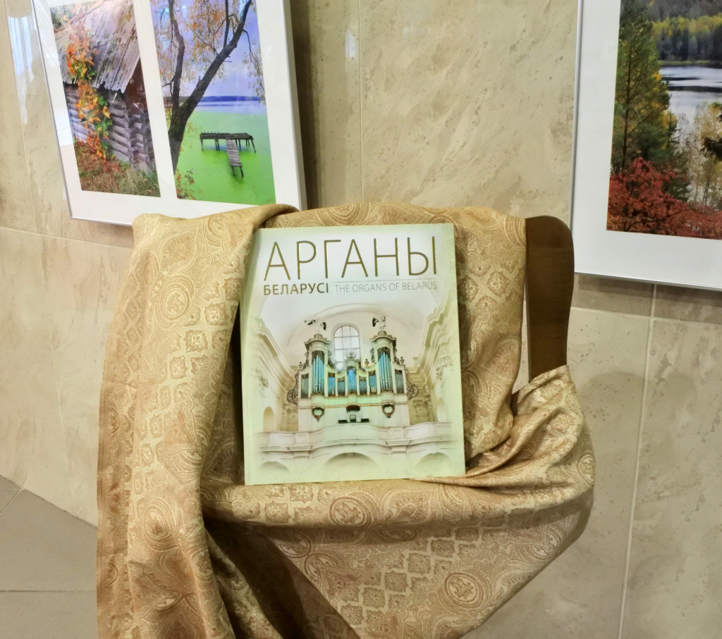 У Мінску прэзентавана кніга «Арганы Беларусі»
