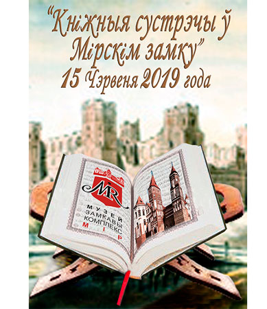 Издательство "Беларусь" проведет презентацию книг с участием рыцарского клуба
