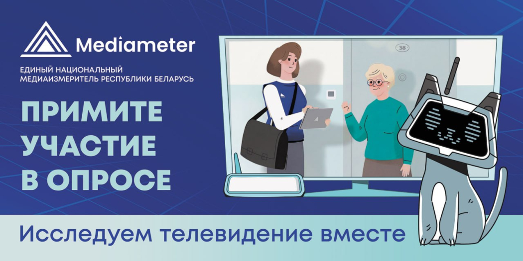Исследование телевизионной аудитории  пройдет по всей стране с 1 марта по 30 апреля 2026 года

