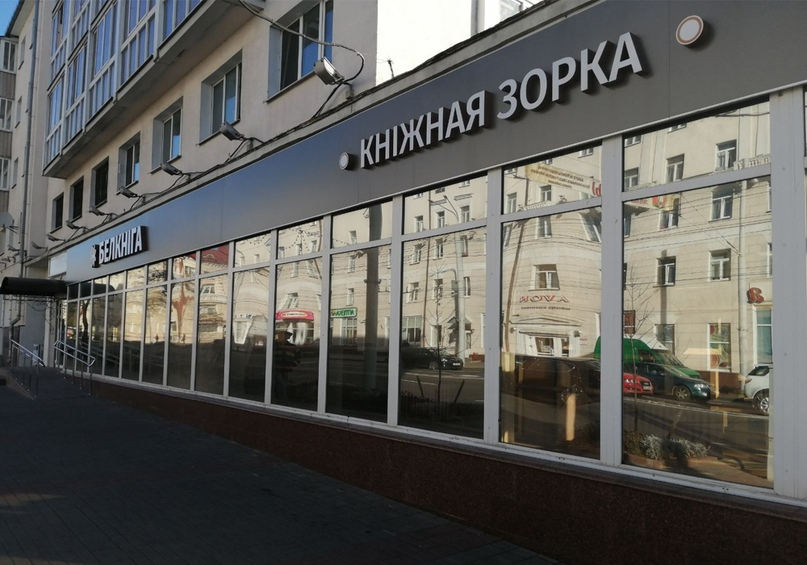 Новый книжный магазин в Витебске!
