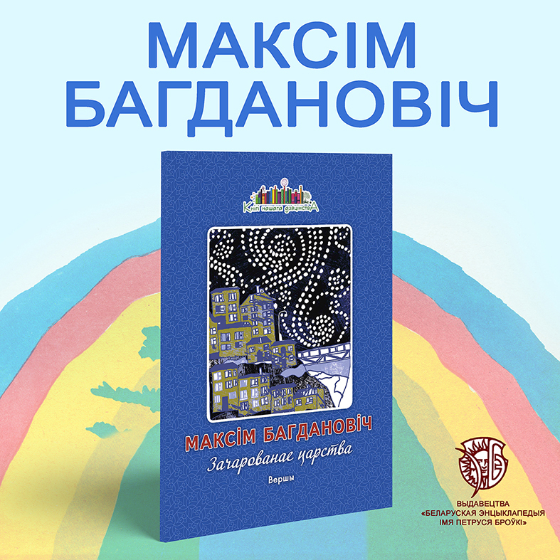 Зачарованае царства
