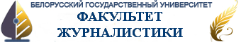 “Выдавецкая справа ў Рэспубліцы Беларусь: гісторыя, сучасны стан, праблемы і перспектывы”

