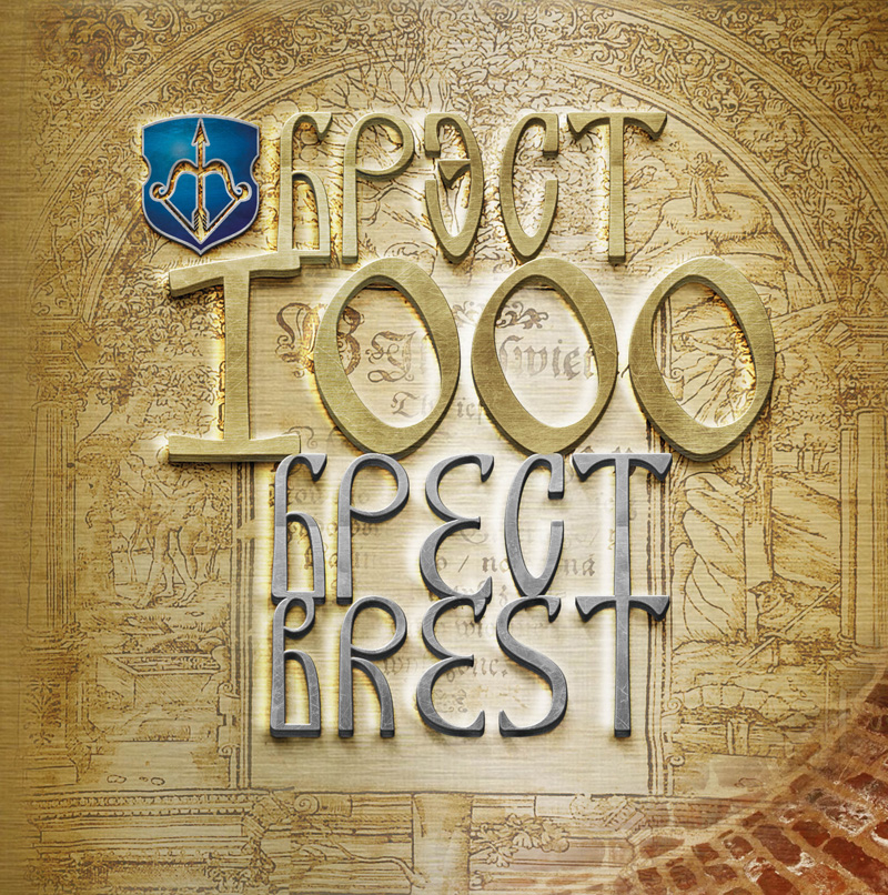 Першы намеснік старшыні Брэсцкага гарвыканкама ўзнагароджаны Ганаровай граматай Міністэрства інфармацыі
