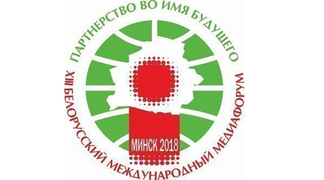 Прывітанне Прэзідэнта Беларусі ўдзельнікам і гасцям ХIII Беларускага міжнароднага медыяфоруму

