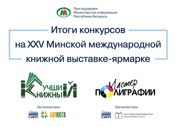 Названы лучшие книжные магазины и полиграфические предприятия страны
