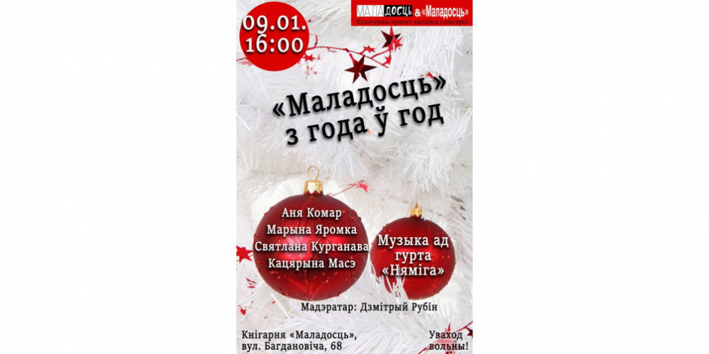 "Маладосць" з года ў год: вынікі і планы
