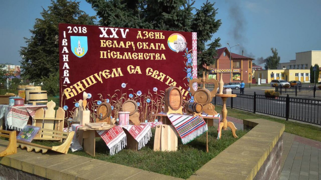 Усе вакол кнігі: чым здзіўляе Дзень беларускага пісьменства ў Іванава
