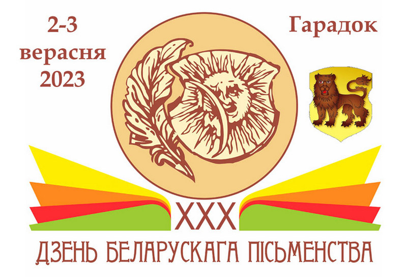 У Гарадку пачынаецца святкаванне XXX святкаванне Дня беларускага пісьменства
