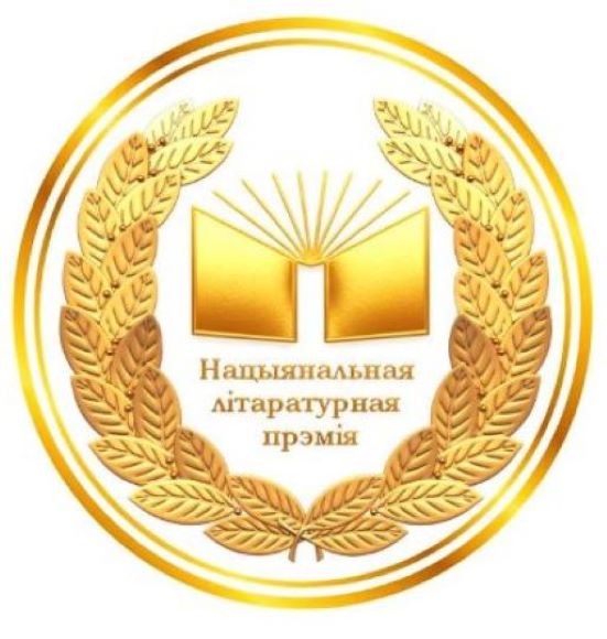 «Нацыянальная літаратурная прэмія»