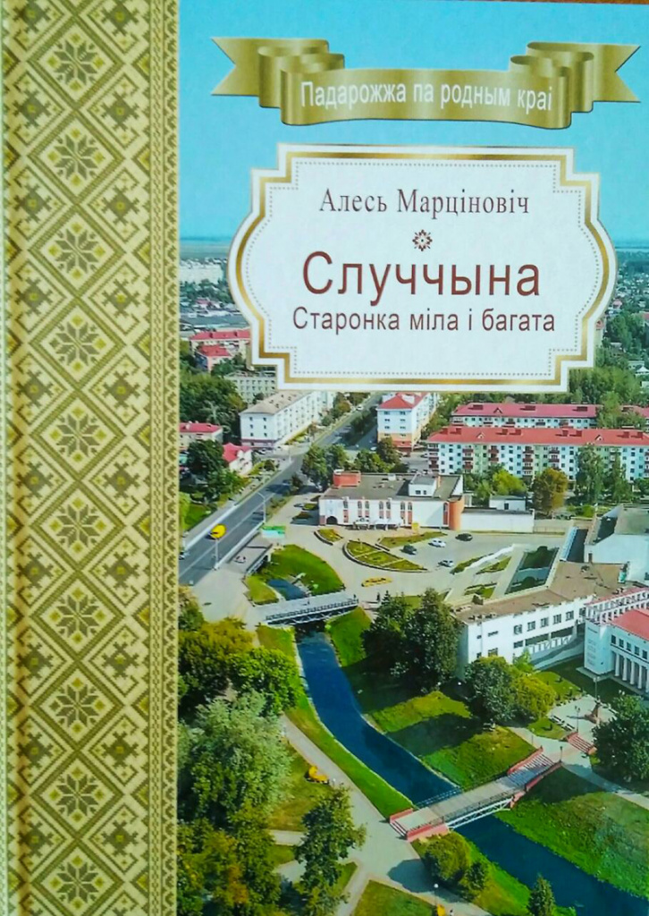 вокладка Случчына.jpg